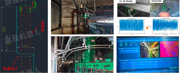 輸煤運料皮帶機(jī)巡檢機(jī)器人實施案例